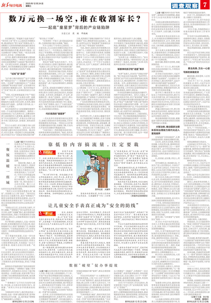 来源：12月24日《新华每日电讯》
