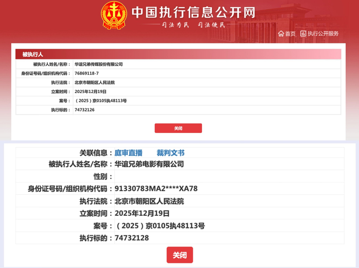 图自中国执行信息公开网