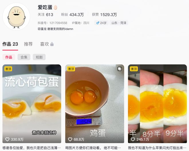 图源：抖音