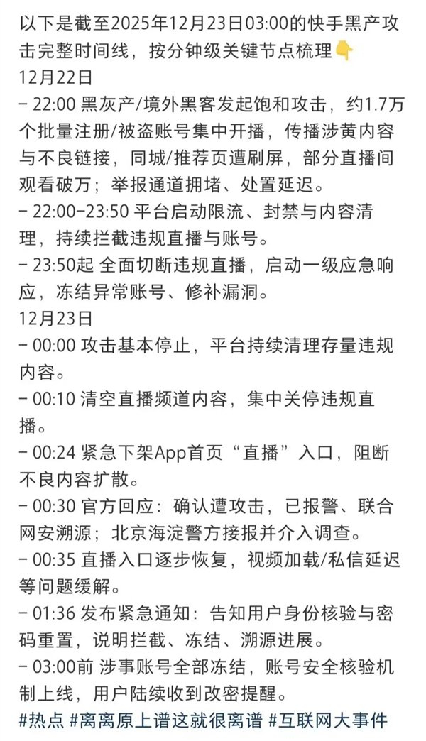 一夜之间，快手被推上风口浪尖，各种截图疯传，梗也是满天飞。