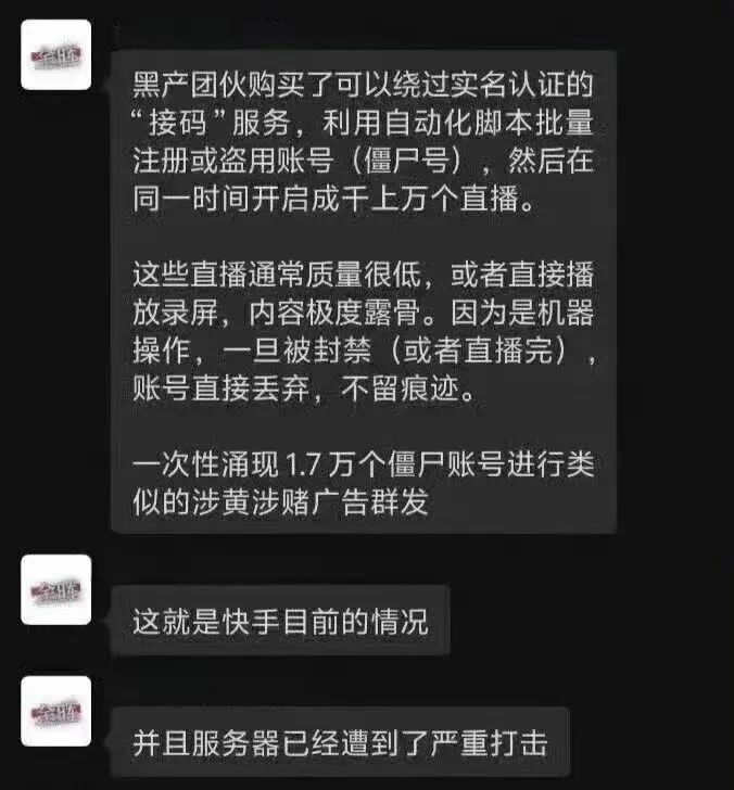 ▲快手遭遇黑灰产攻击。图片来自网络。