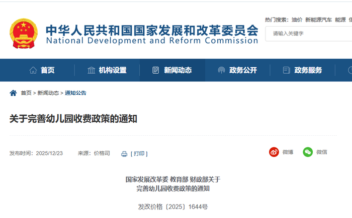 点击👆图片查阅《通知》全文