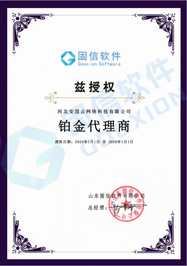 图片来源：安固销售人员提供的代理证书