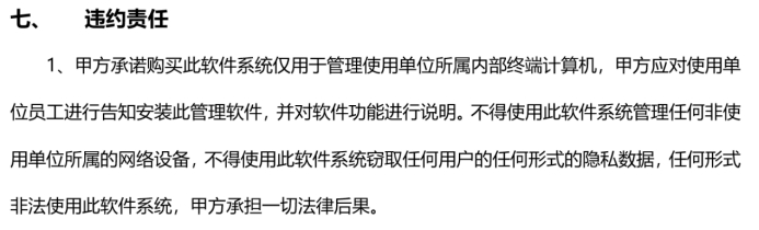 圖片來(lái)源：固信提供的合同范本截圖