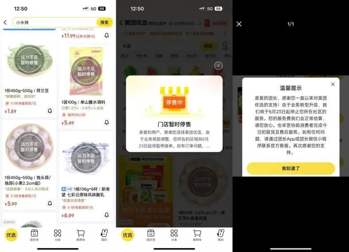 图源：美团