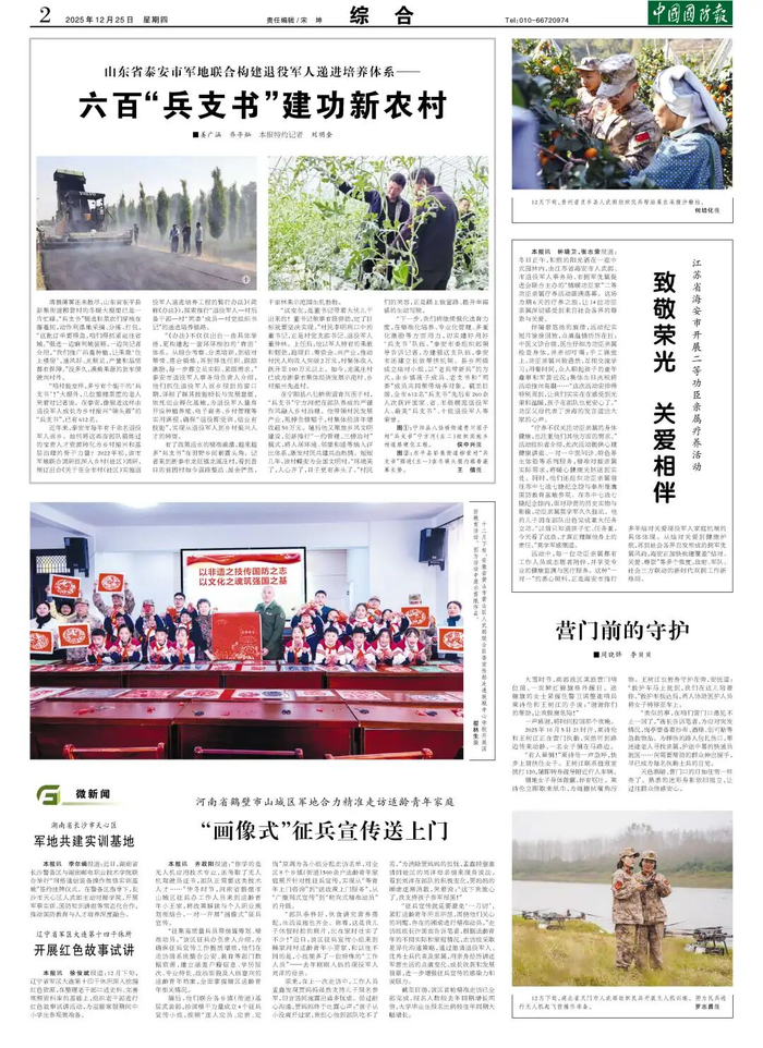 （中国国防报 2025年12月25日第二版）