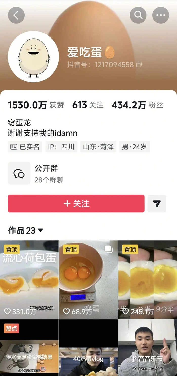 图源：抖音