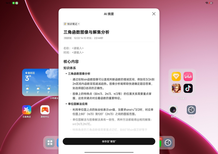 课堂录音的AI摘要
