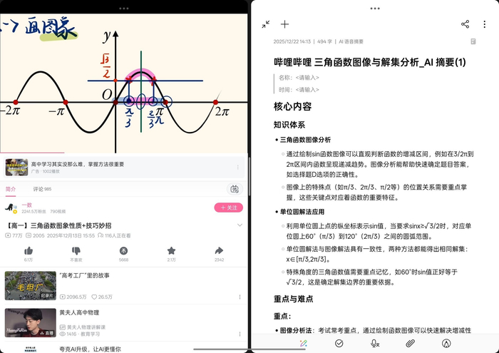 视频和笔记分屏