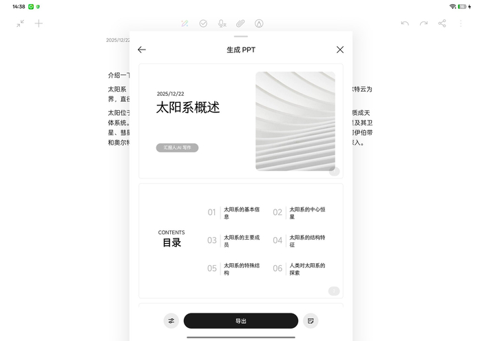 PPT自动生成