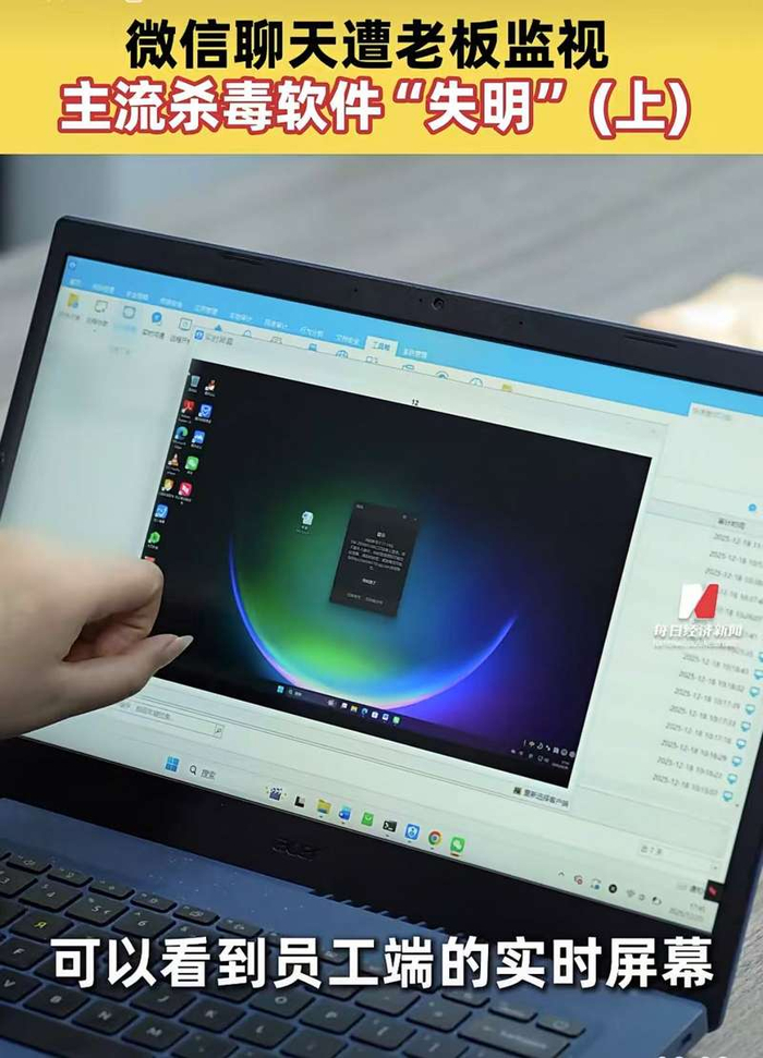 ▲一款面向公司用户、单套价格或不足300元的监控软件在社交平台被公开售卖。图/每日经济新闻