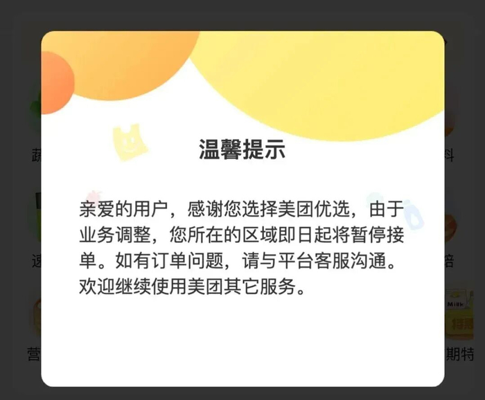 图源“美团”