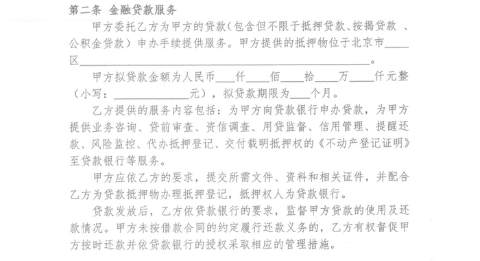 厚泽金融抵押贷款服务合同。合同截图