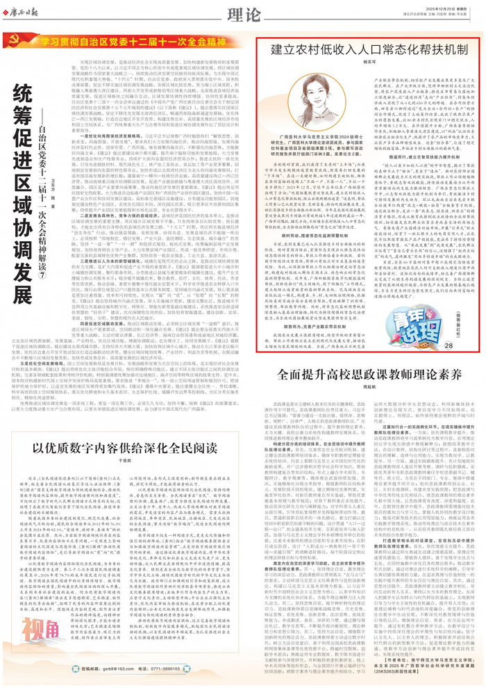 报纸版面截图