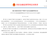 100万亿资管产品迎信披重磅新规！5大修改要点，防止“业绩昙花一现”