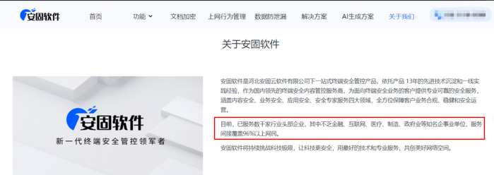 圖片來(lái)源：安固公司官網(wǎng)截圖