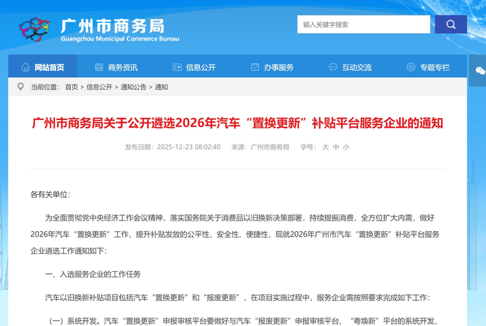 图片来源：广州市商务局网站截图