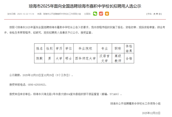 ▲来源：琼海市人民政府官网