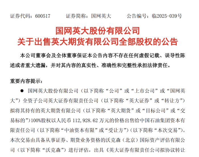 Path Analysis of ROE Improvement for CNPC Capital After Acquiring Yingda Futures