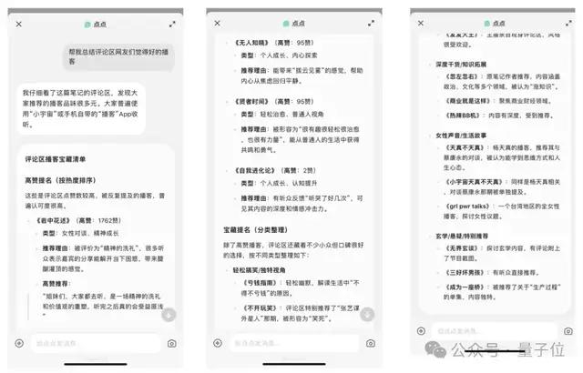 比较不错的一点是，不止是文字笔记，视频笔记点点也同样能帮忙总结。