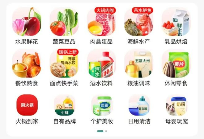 （京东七鲜超市APP截图）
