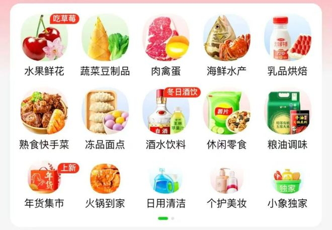 （美团APP小象超市截图）