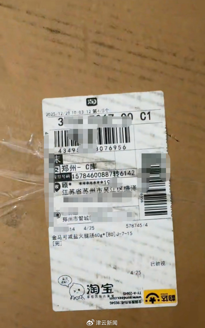 ​顾先生购买的火腿肠快递（图源受访人）
