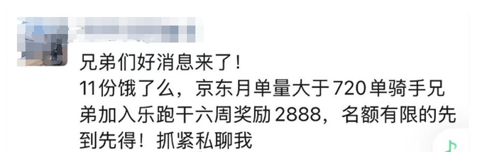 美团的骑手招募政策 图片来源：受访者提供