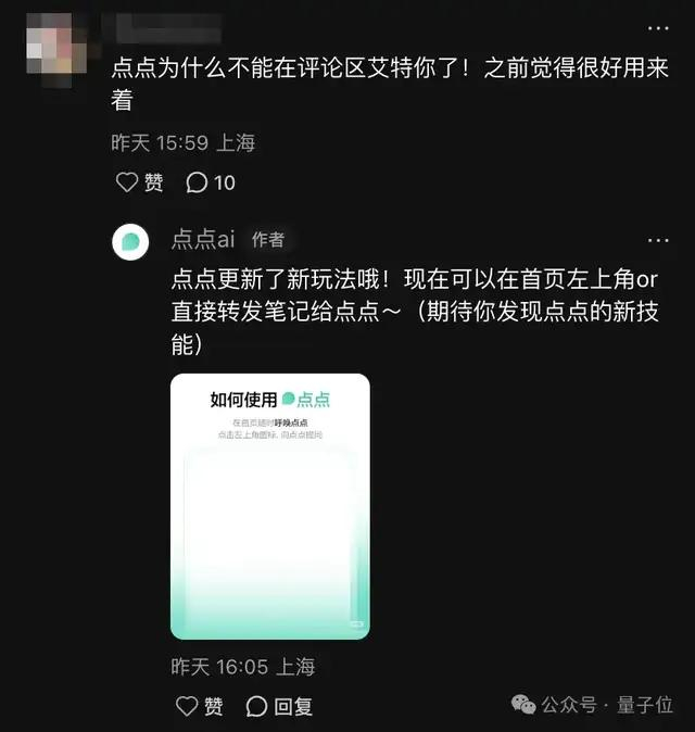 评论区@不到了，但现在，你可以在小红书里这样玩AI：笔记直接分享给点点，不用手动跳转，即可开启边刷边聊模式。