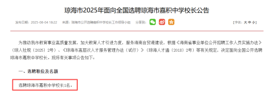 ▲来源：琼海市人民政府官网