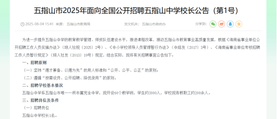 ▲来源：五指山市教育局