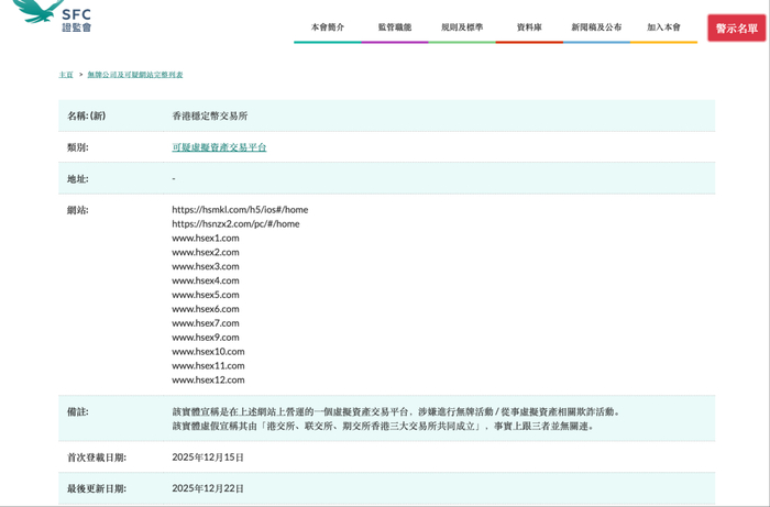香港证监会官网公告。