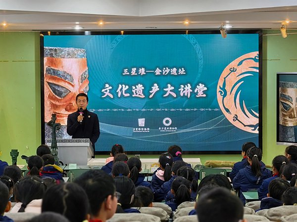 “三星堆-金沙遗址文化遗产大讲堂”。图据成都金沙遗址博物馆