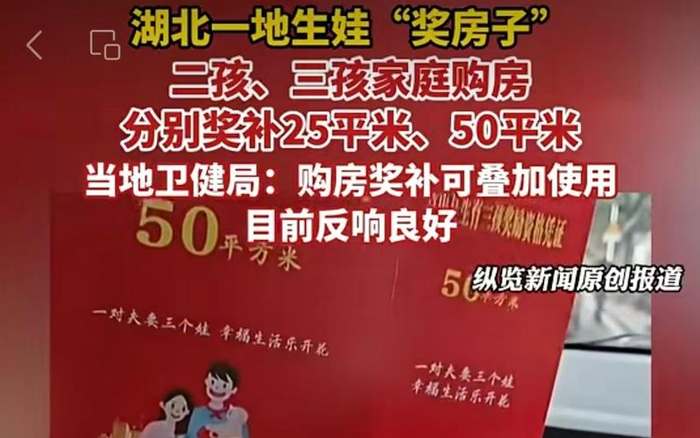 ▲湖北竹山县生娃“奖房子”的政策引发关注。图/纵览新闻