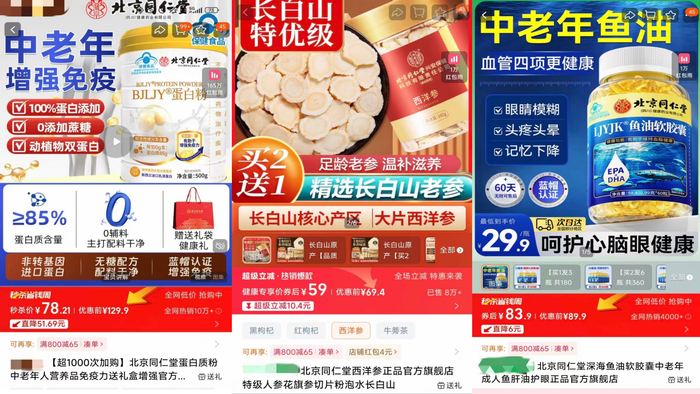 图片来源：某电商平台截图