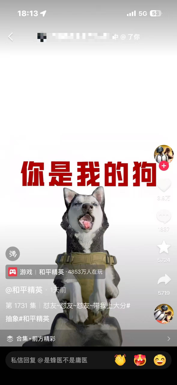 ​和平精英官方账号使用该音乐的相关截图