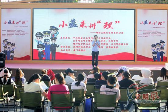 “小蓝来讲理”特色宣讲活动。翔安区委文明办 供图