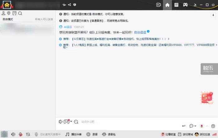 ▲ 玩“传奇”常用的语音频道