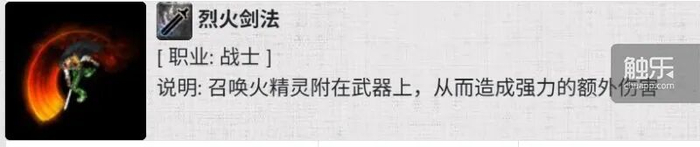 ▲ “双烈火”是战士连续卡两次“烈火剑法”技能所释放的秘技
