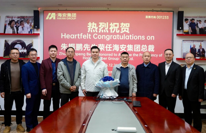 图片来源：海安集团微信公众号