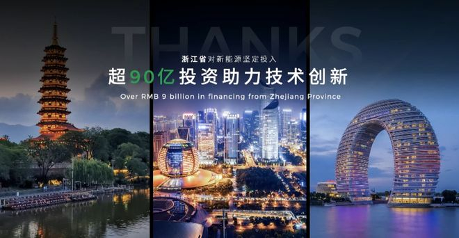 ▲浙江省支持零跑