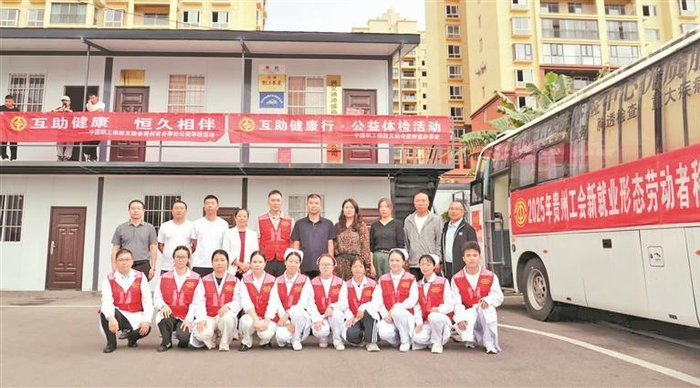 为新就业形态劳动者免费体检。 （中互会贵州省办事处供图）