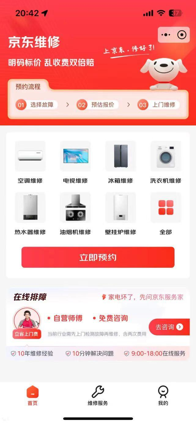 （图源：京东维修）