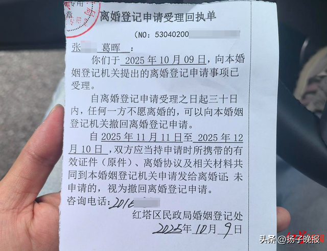 ▲张某、葛晖二人离婚申请登记申请受理回执