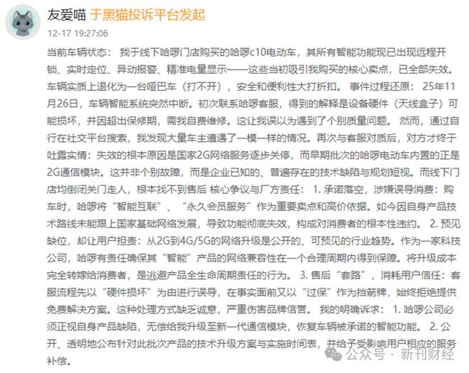 图片来源：黑猫投诉平台