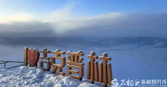 　　从空中俯瞰吉克普林滑雪场。吉克普林滑雪场供图