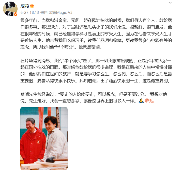 成龍微博悼念蔡瀾