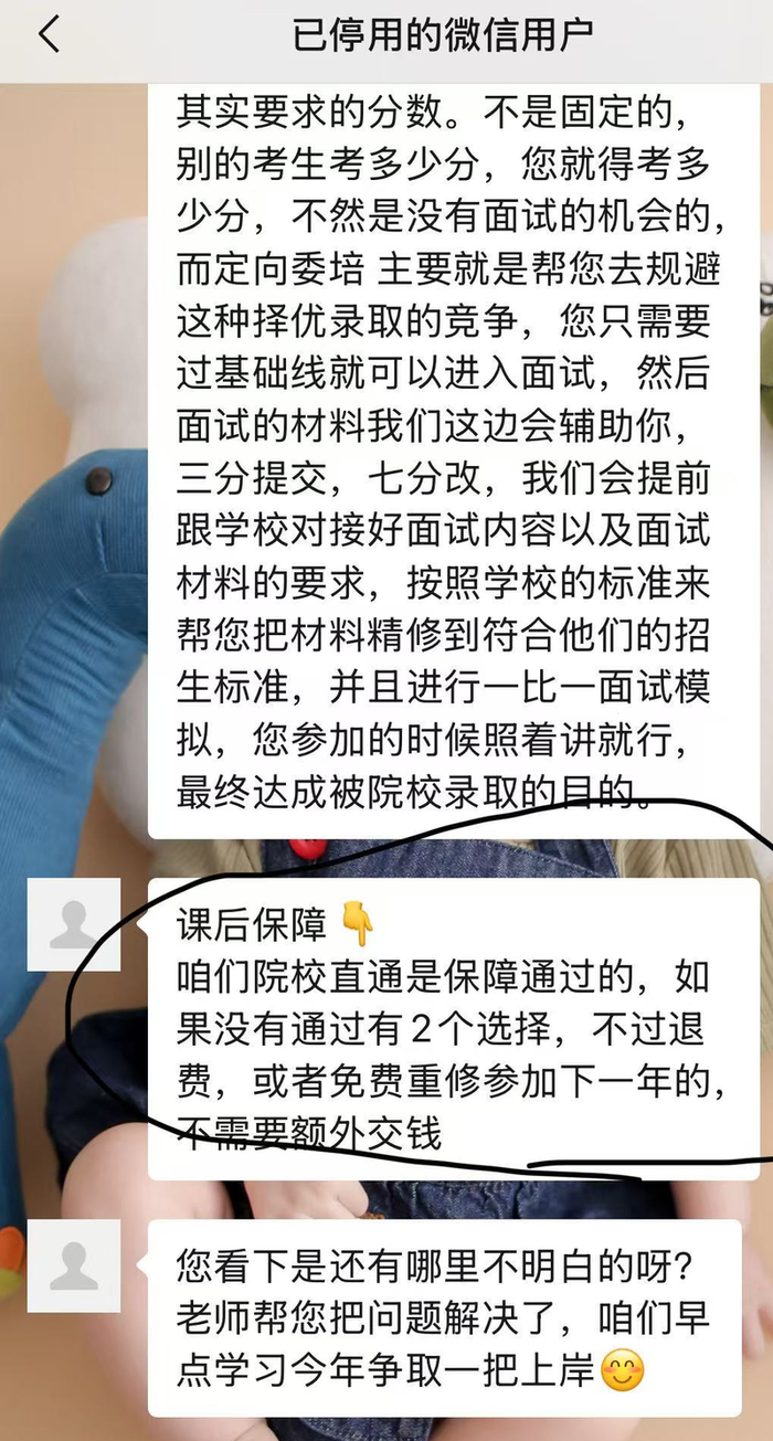 深圳文硕教育销售人员2024年9月向昭同学承诺“保障通过”。目前该销售人员微信已经停用。受访者供图