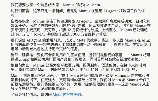  图：Manus官方声明