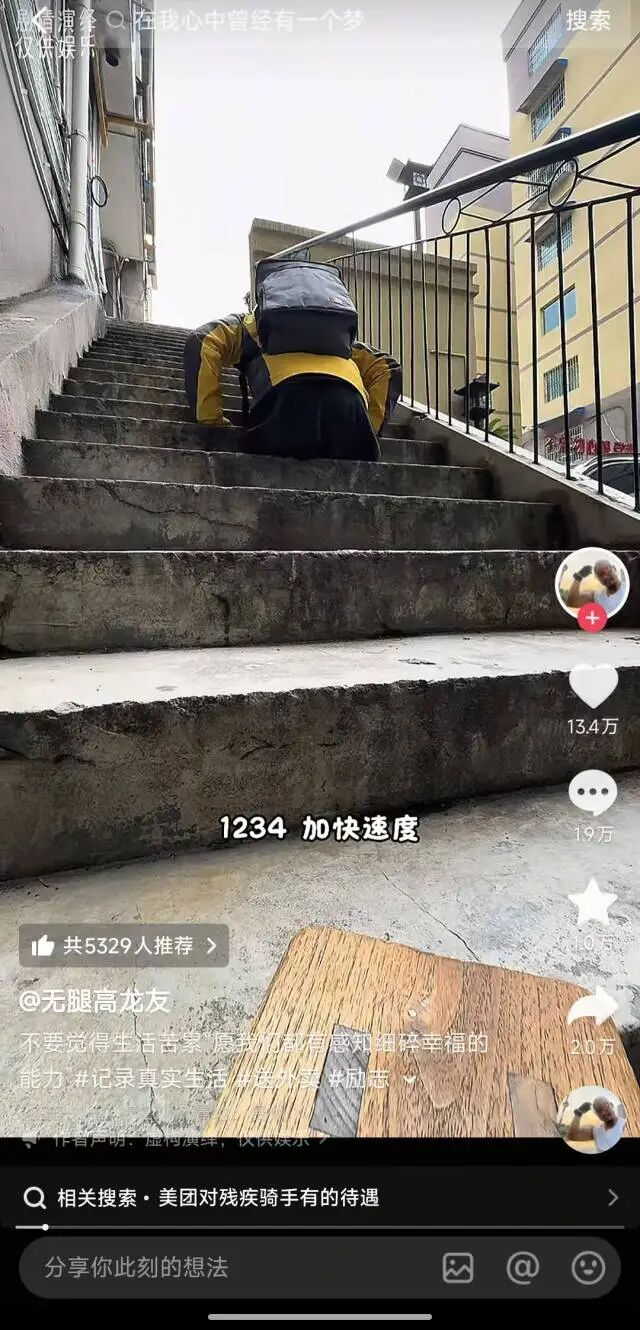 （高龙友发布的送外卖视频，他常需爬楼梯。图源：南方+）